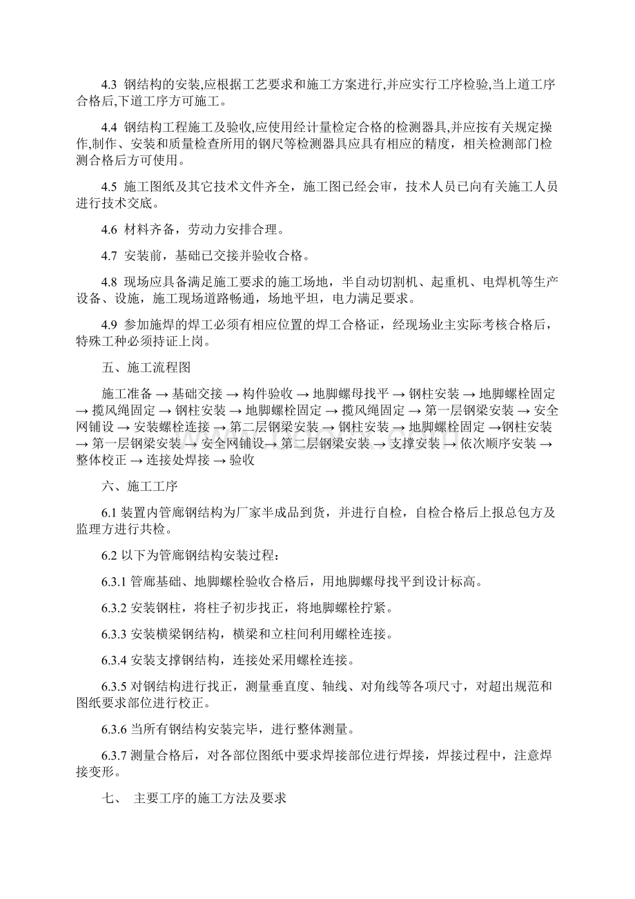 钢结构管廊安装施工方法.docx_第3页