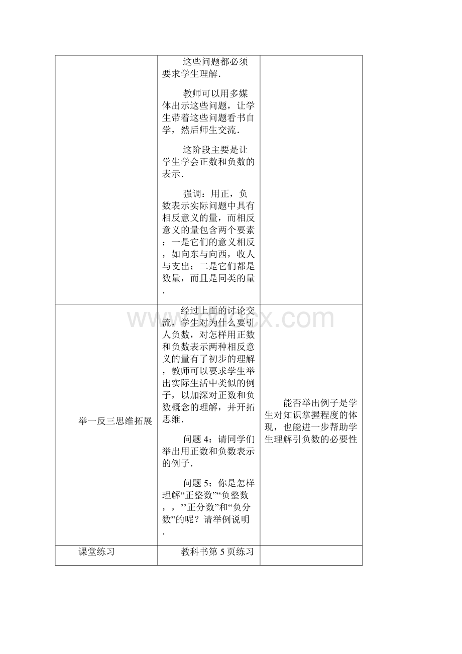 人教版七年级上学期数学全册教案 课题 11 正数和负数1.docx_第3页