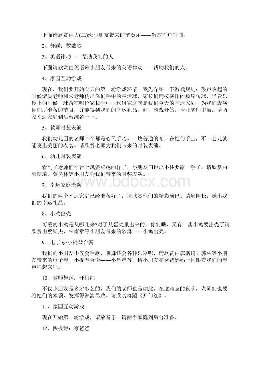 毕业联欢主持词串词5篇.docx_第2页