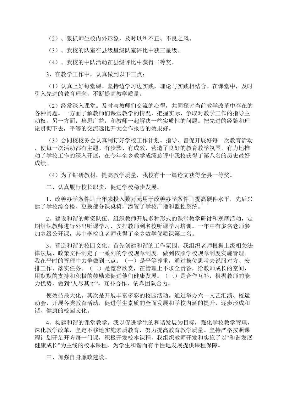 校长个人述职述廉报告多篇范文Word下载.docx_第3页