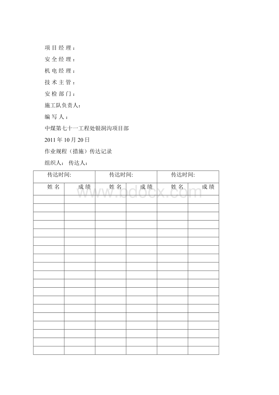 11采区上部车场施工安全技术措施.docx_第2页