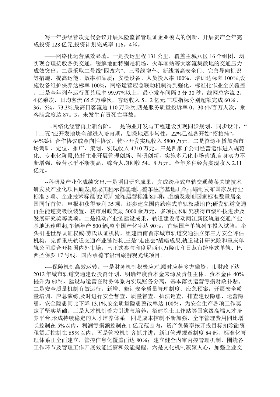 董事长在集团年度工作会上的讲话.docx_第2页