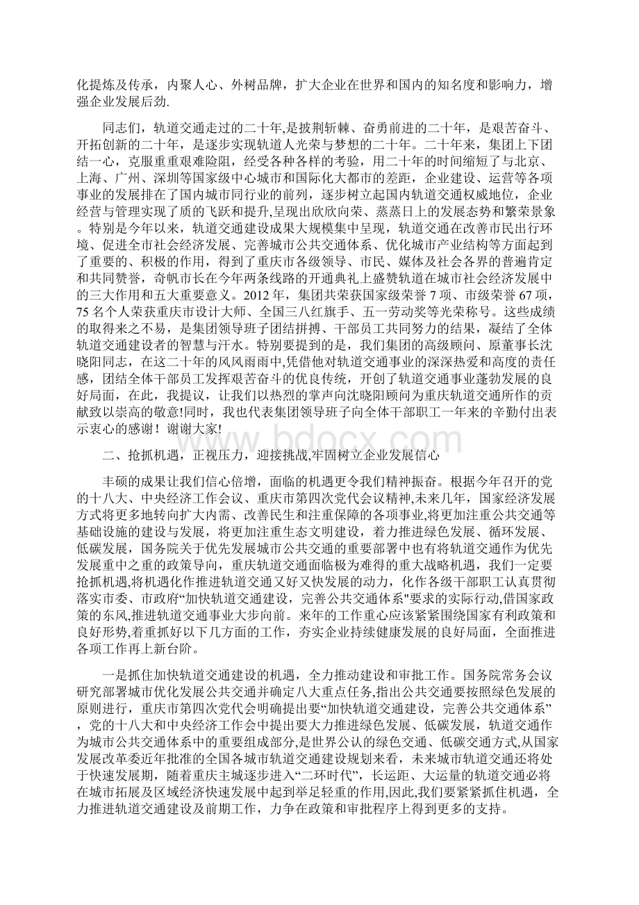 董事长在集团年度工作会上的讲话.docx_第3页