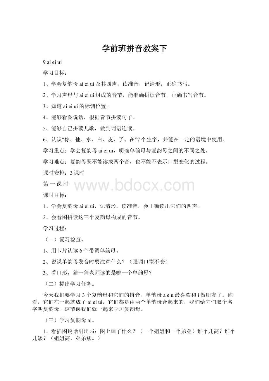 学前班拼音教案下Word文档下载推荐.docx