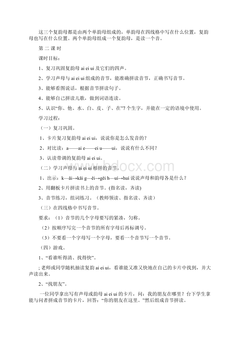 学前班拼音教案下Word文档下载推荐.docx_第3页