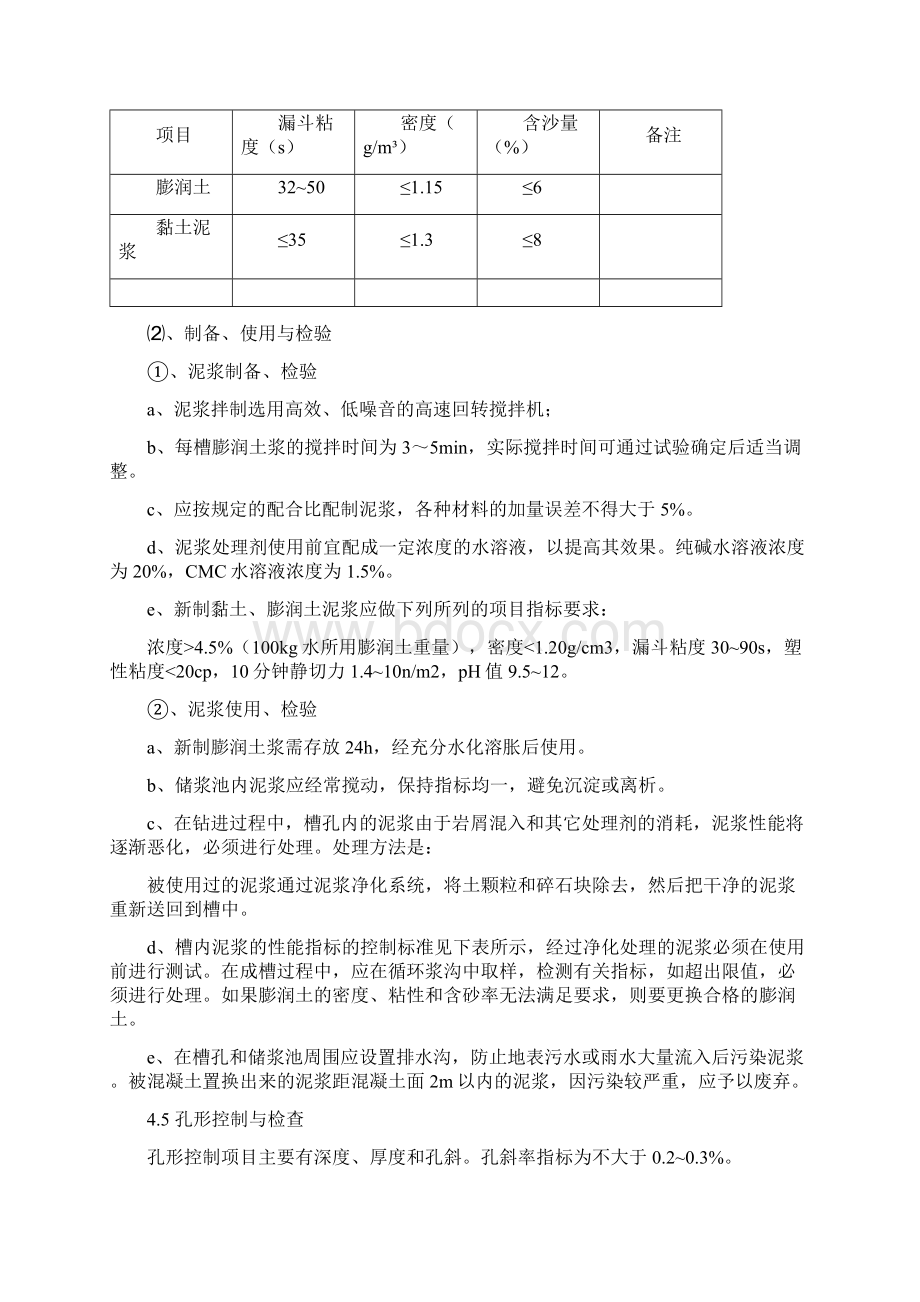 砼防渗墙施工方案001Word格式.docx_第3页