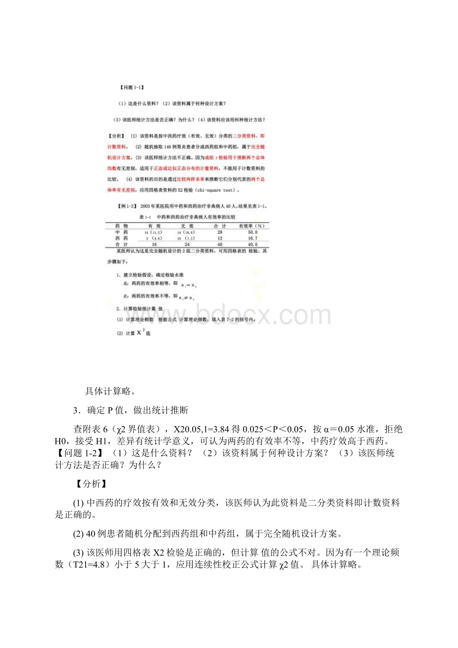 医学统计学案例分析2.docx_第2页