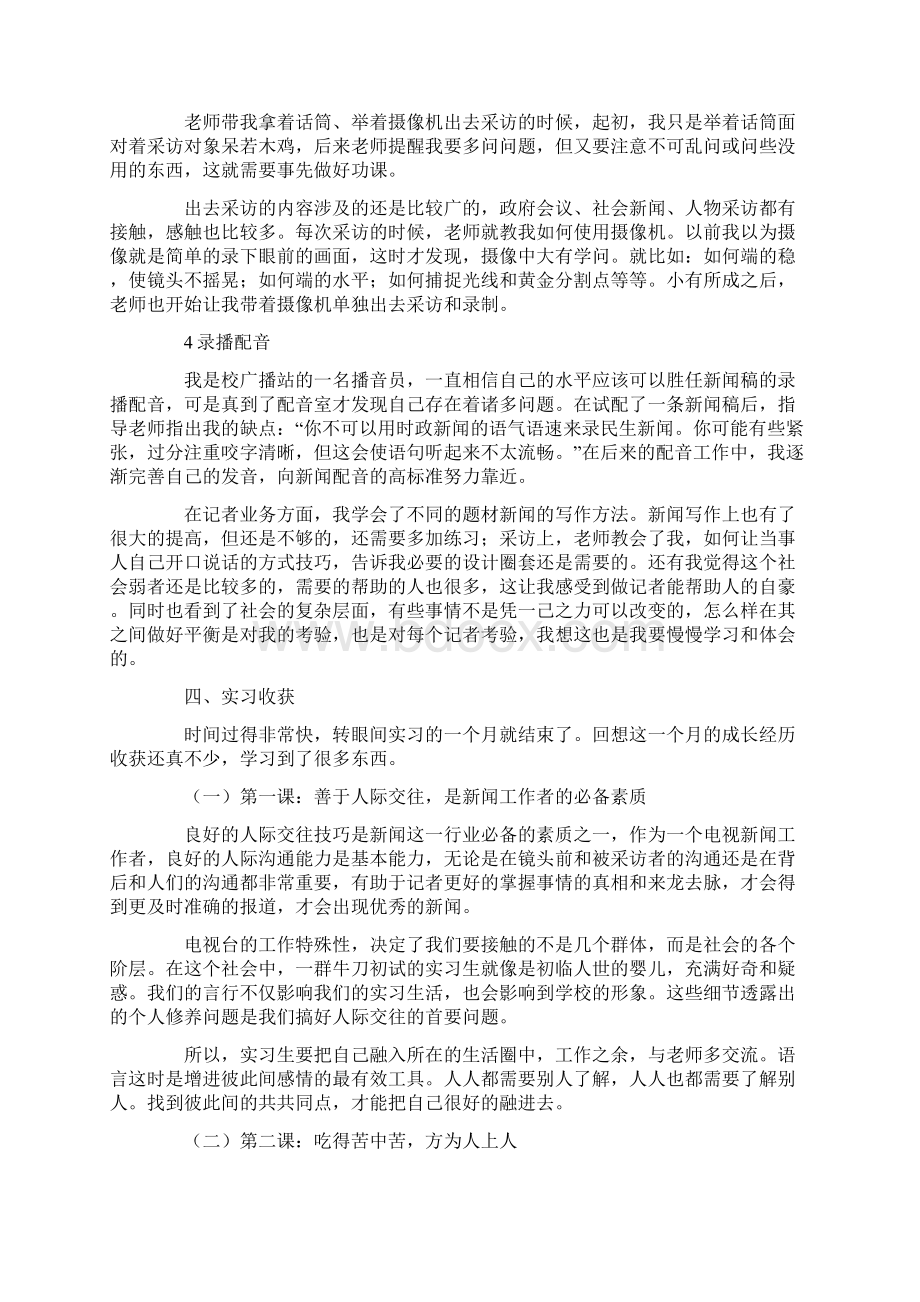 电视台顶岗实习总结5篇.docx_第2页