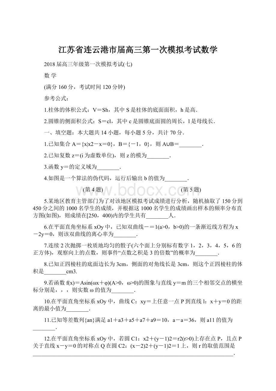 江苏省连云港市届高三第一次模拟考试数学.docx