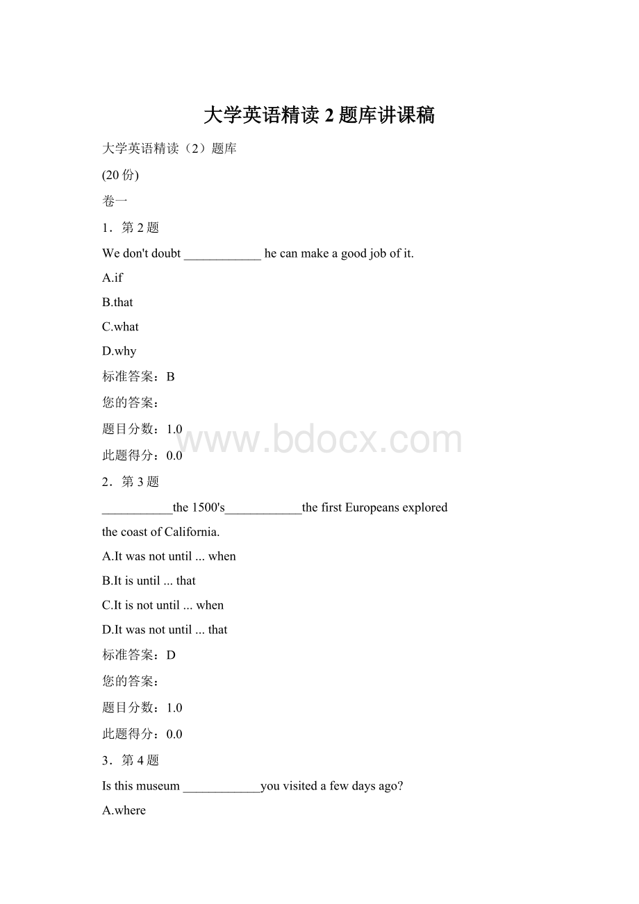 大学英语精读2题库讲课稿Word文档下载推荐.docx