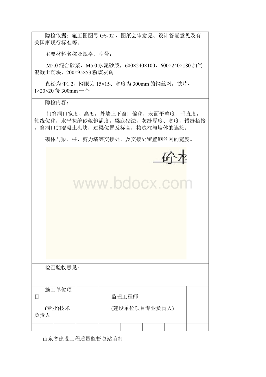 鲁JJ037隐蔽工程验收记录 钢丝网隐蔽11Word格式文档下载.docx_第3页