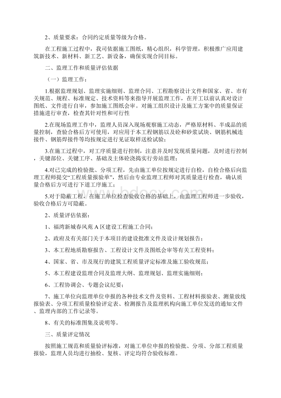 福湾新城春风苑A区质量评估报告.docx_第2页