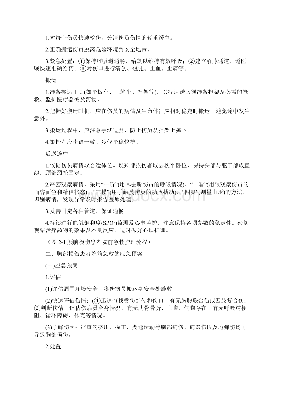 最新第二章常见院前急救应急预案.docx_第2页