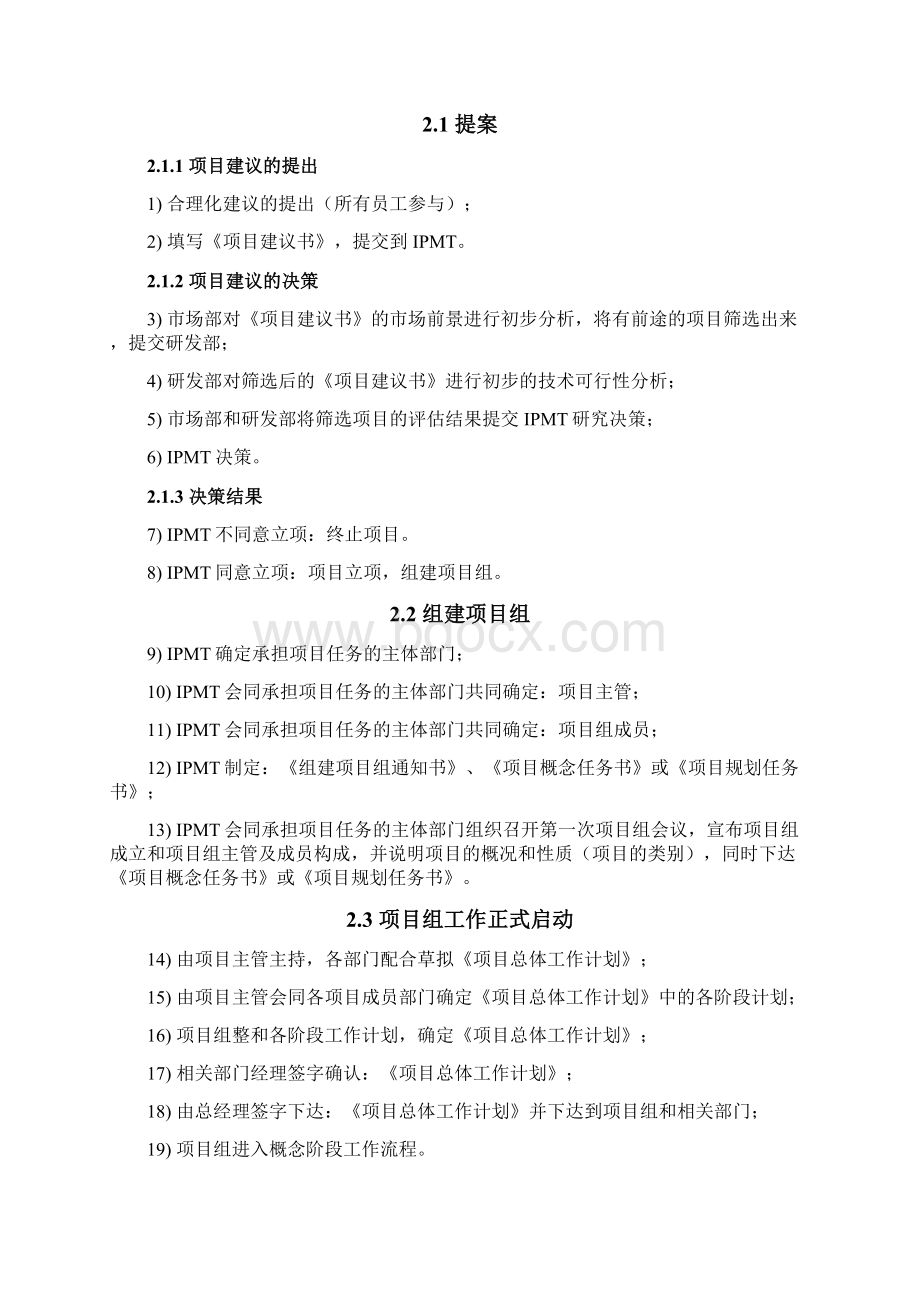 提案立项概念完整计划书开发验证发布生命周期七个阶段.docx_第3页