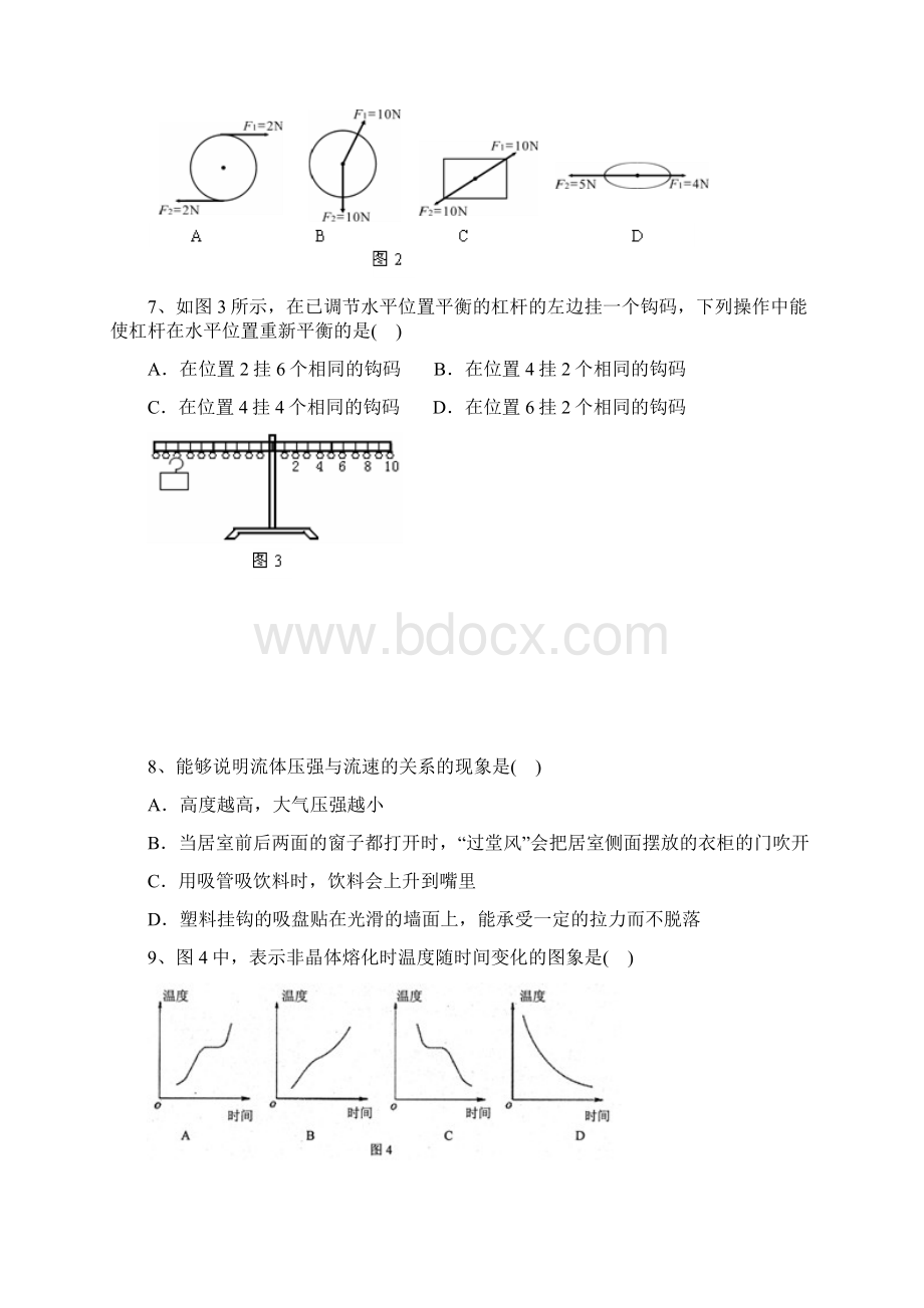 湖南省益阳市中考物理模拟试题Word格式.docx_第2页