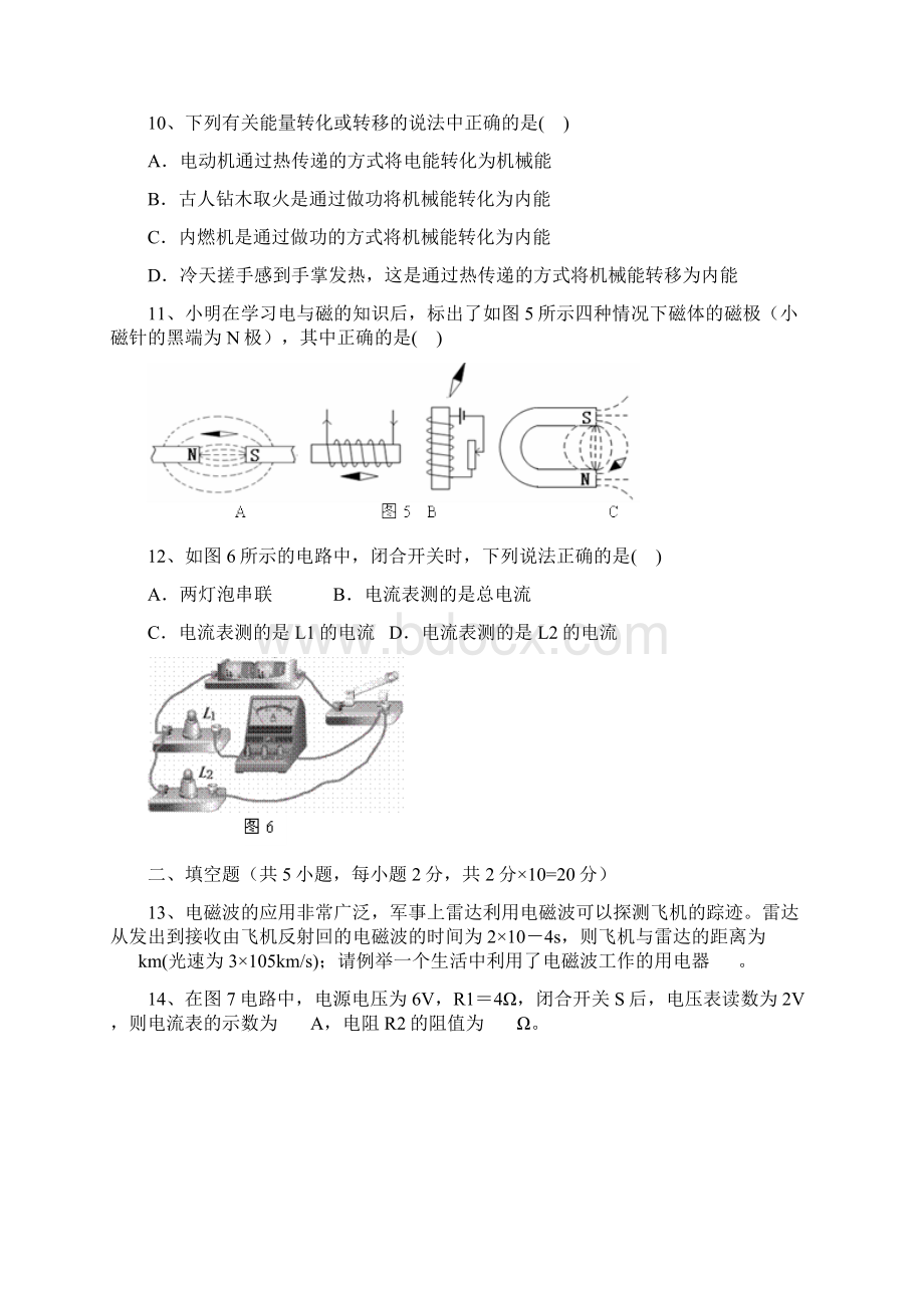 湖南省益阳市中考物理模拟试题Word格式.docx_第3页