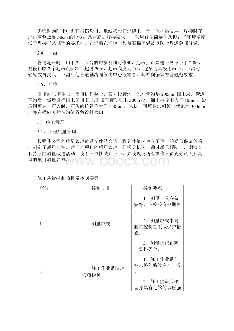 建筑工程管理天然气管道施工总结.docx_第3页