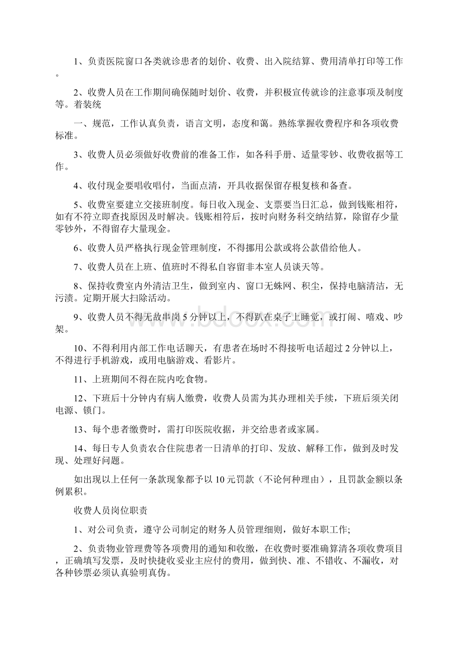 学校收费人员岗位职责共7篇.docx_第2页