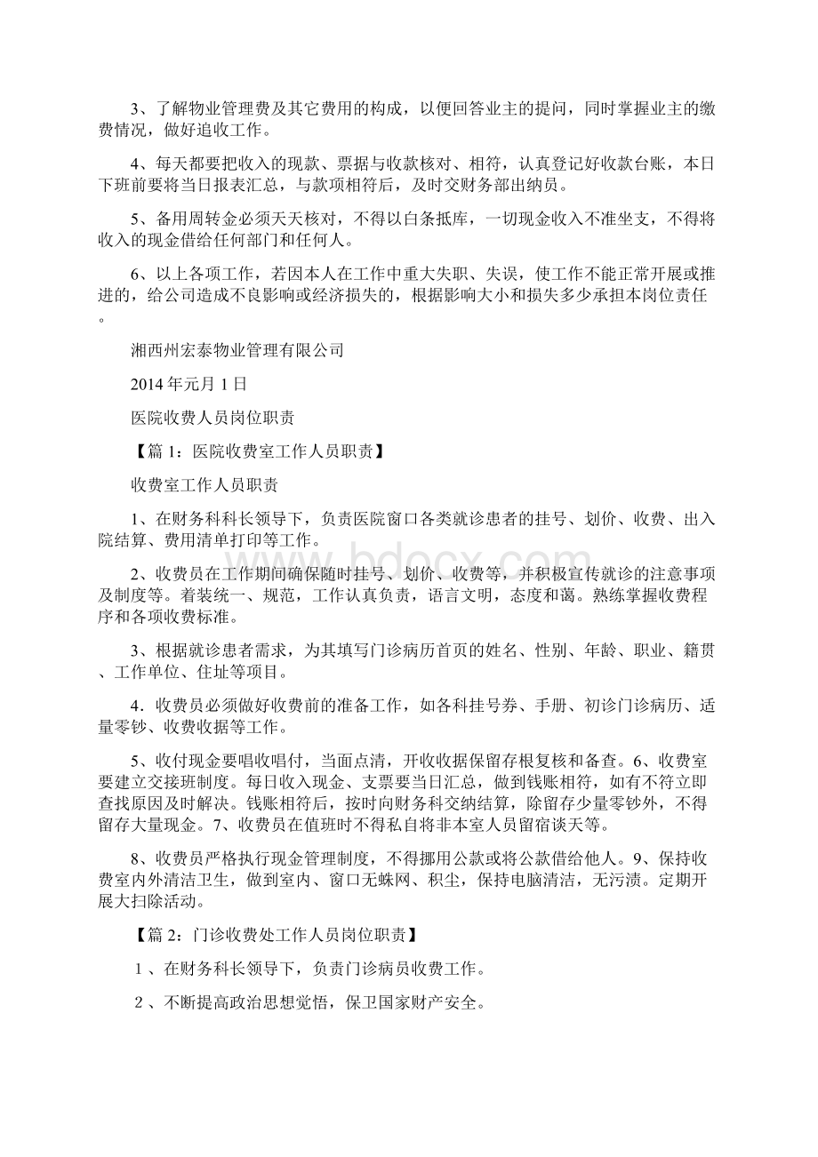 学校收费人员岗位职责共7篇.docx_第3页