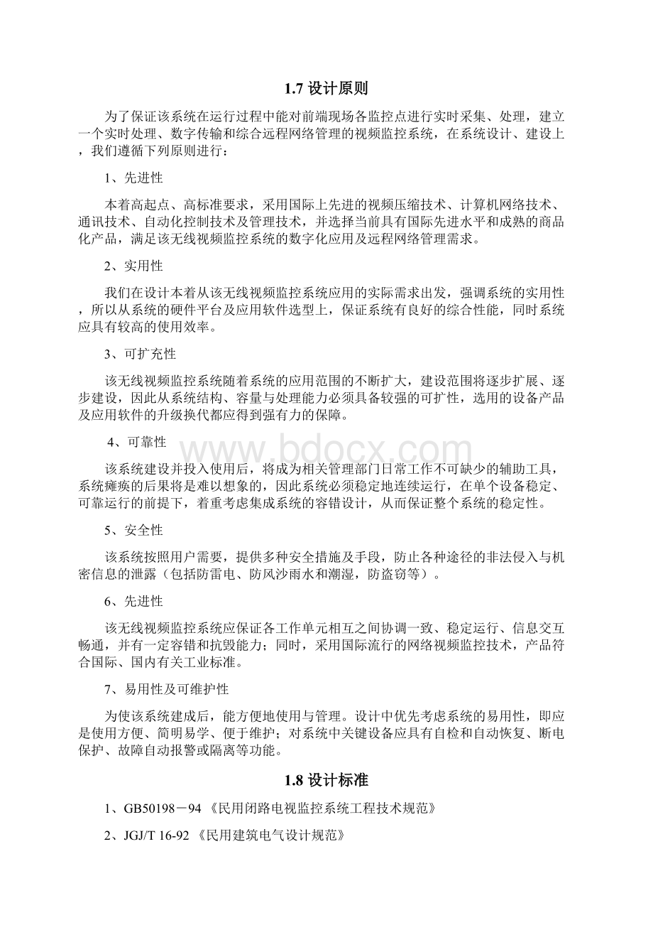 无线车载视频监控系统.docx_第3页