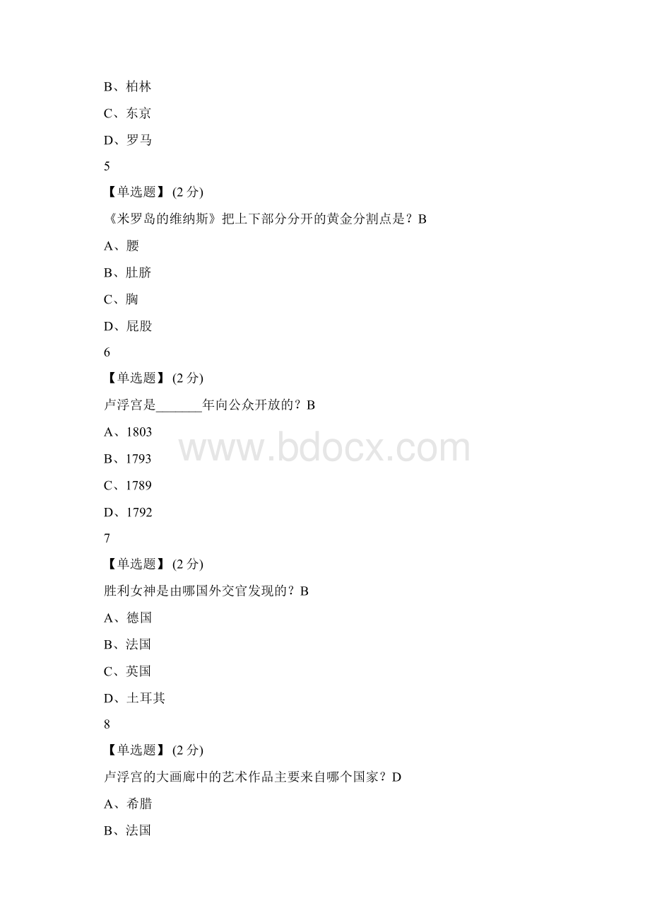 世界著名博物馆艺术经典智慧树答案Word文档下载推荐.docx_第2页