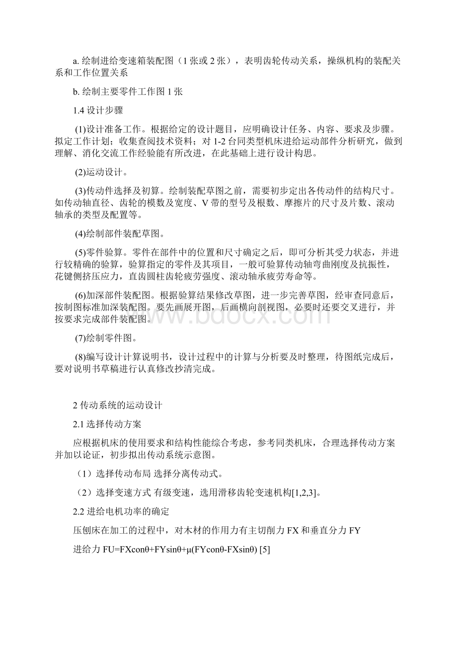 四级变速箱设计说明书Word版Word格式.docx_第3页