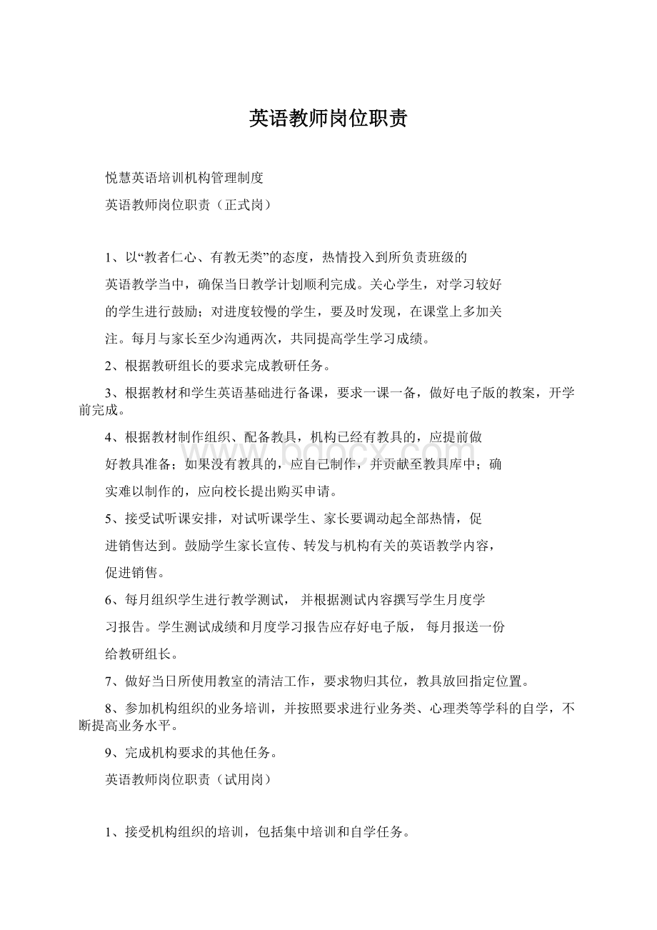 英语教师岗位职责.docx_第1页