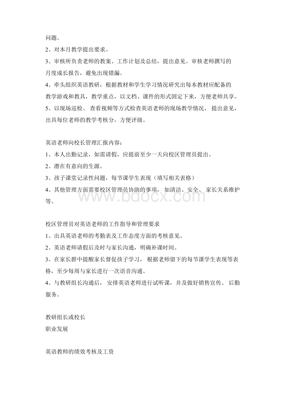 英语教师岗位职责Word文件下载.docx_第3页