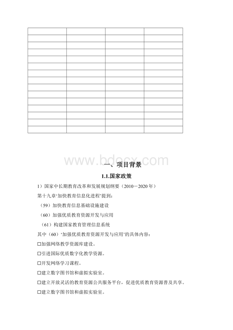 教学资源库及网络教学平台 建设方案.docx_第2页