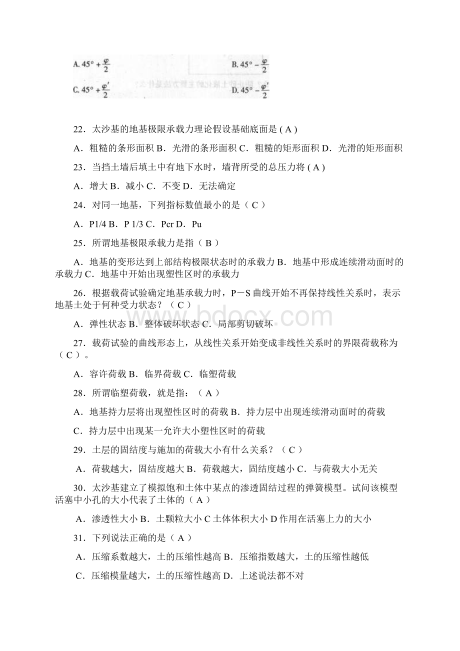 完整版土力学复习题及答案.docx_第3页