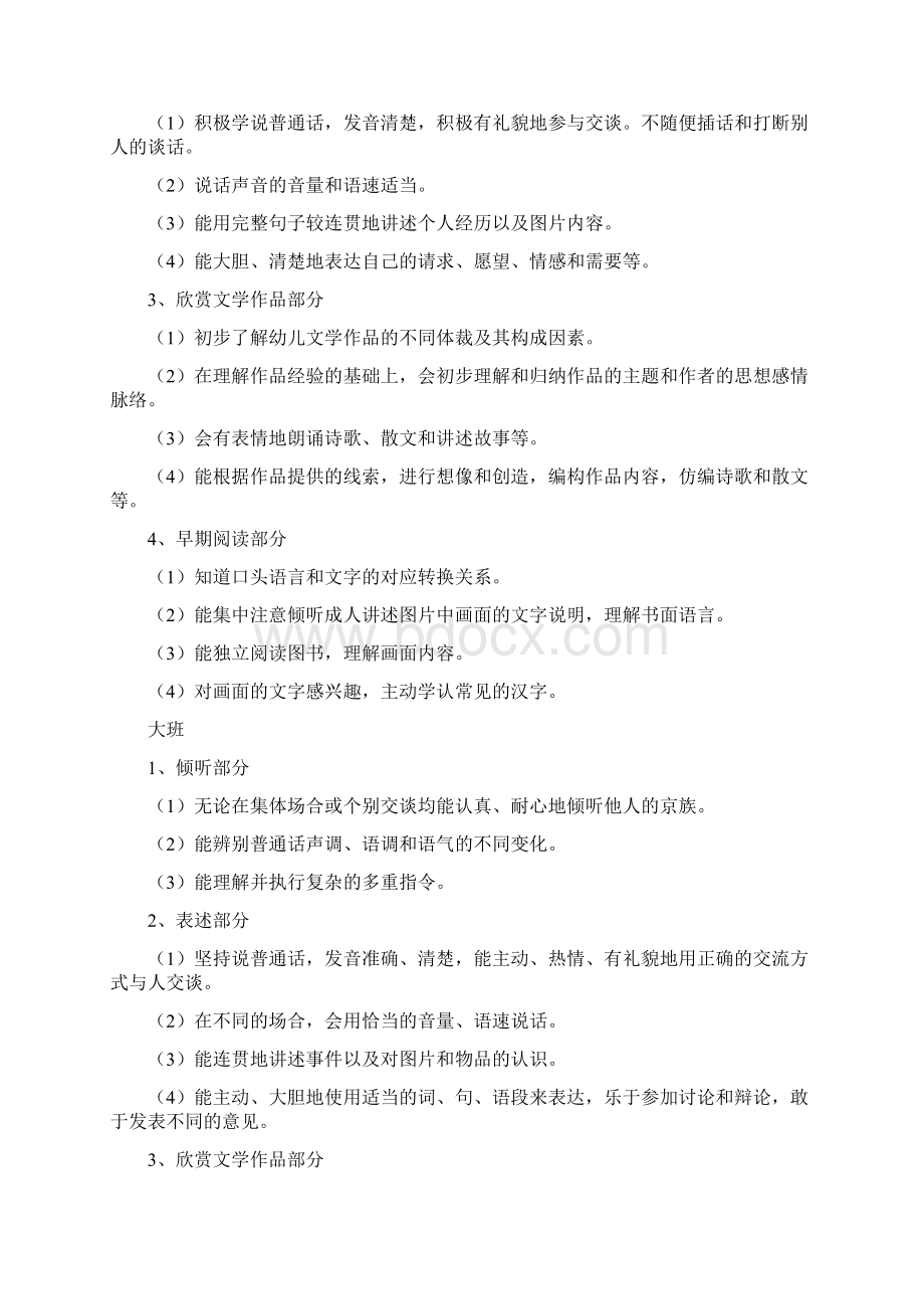 幼儿园语言教育的目标与内容Word下载.docx_第3页