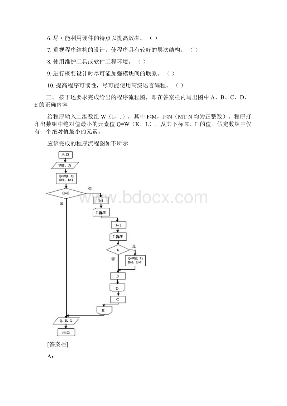 软件工程期末试题含答案广东药学院Word版.docx_第2页