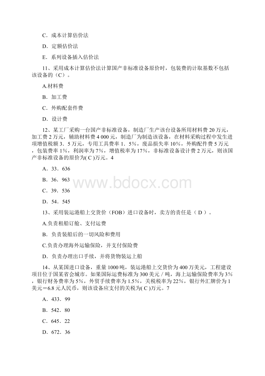 工程概预算试题及答案整理.docx_第3页