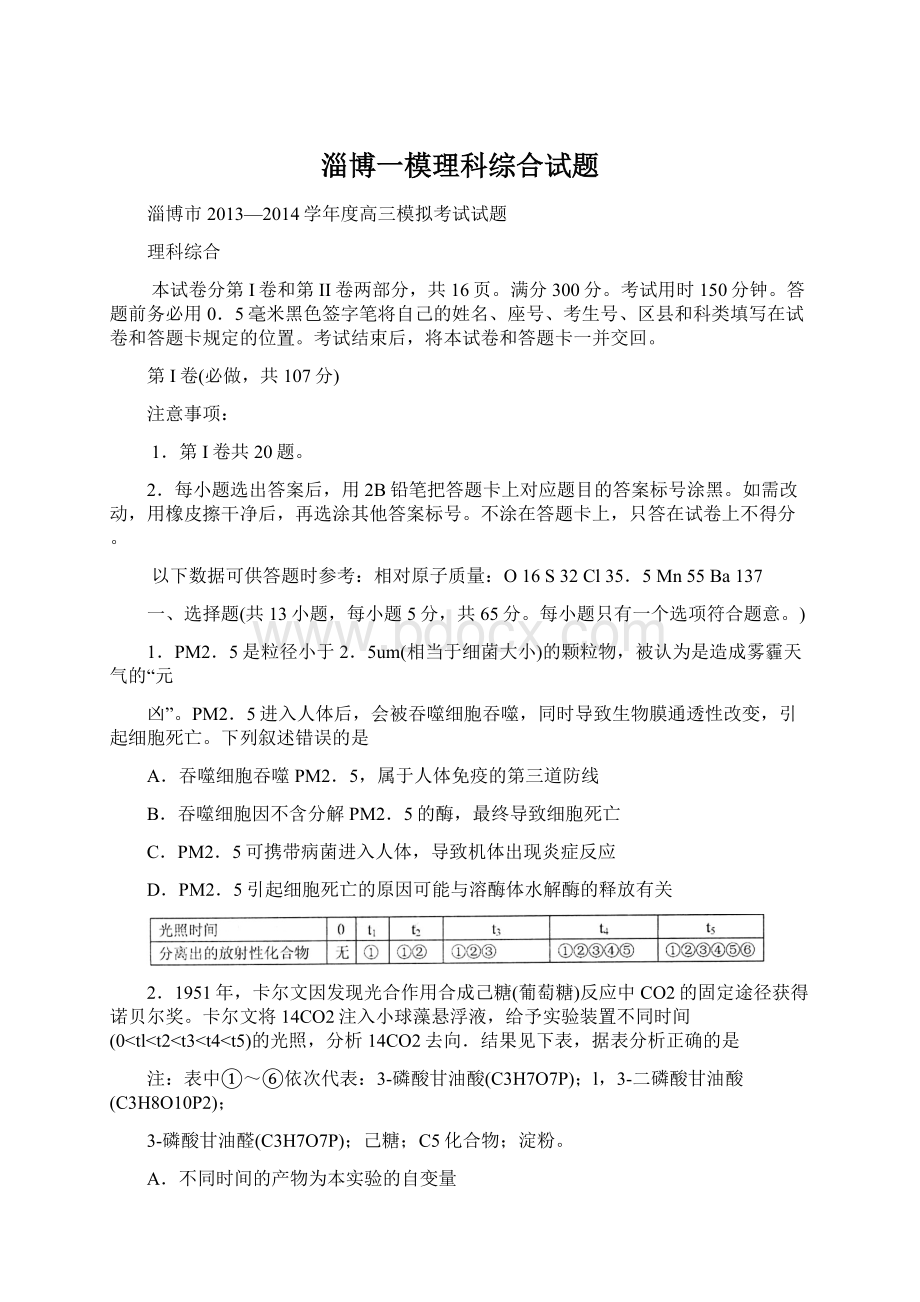 淄博一模理科综合试题.docx_第1页