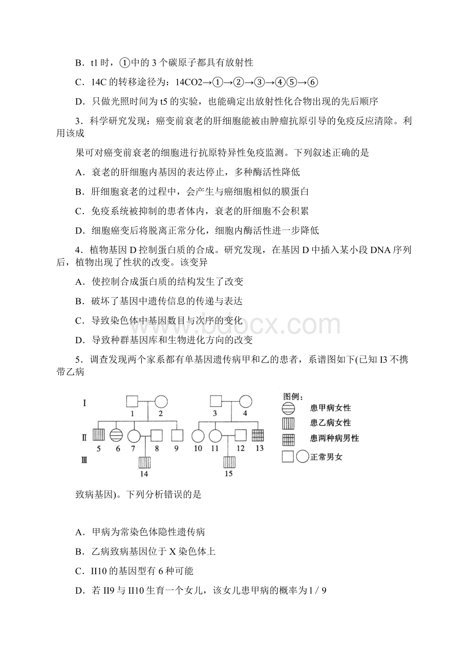 淄博一模理科综合试题.docx_第2页