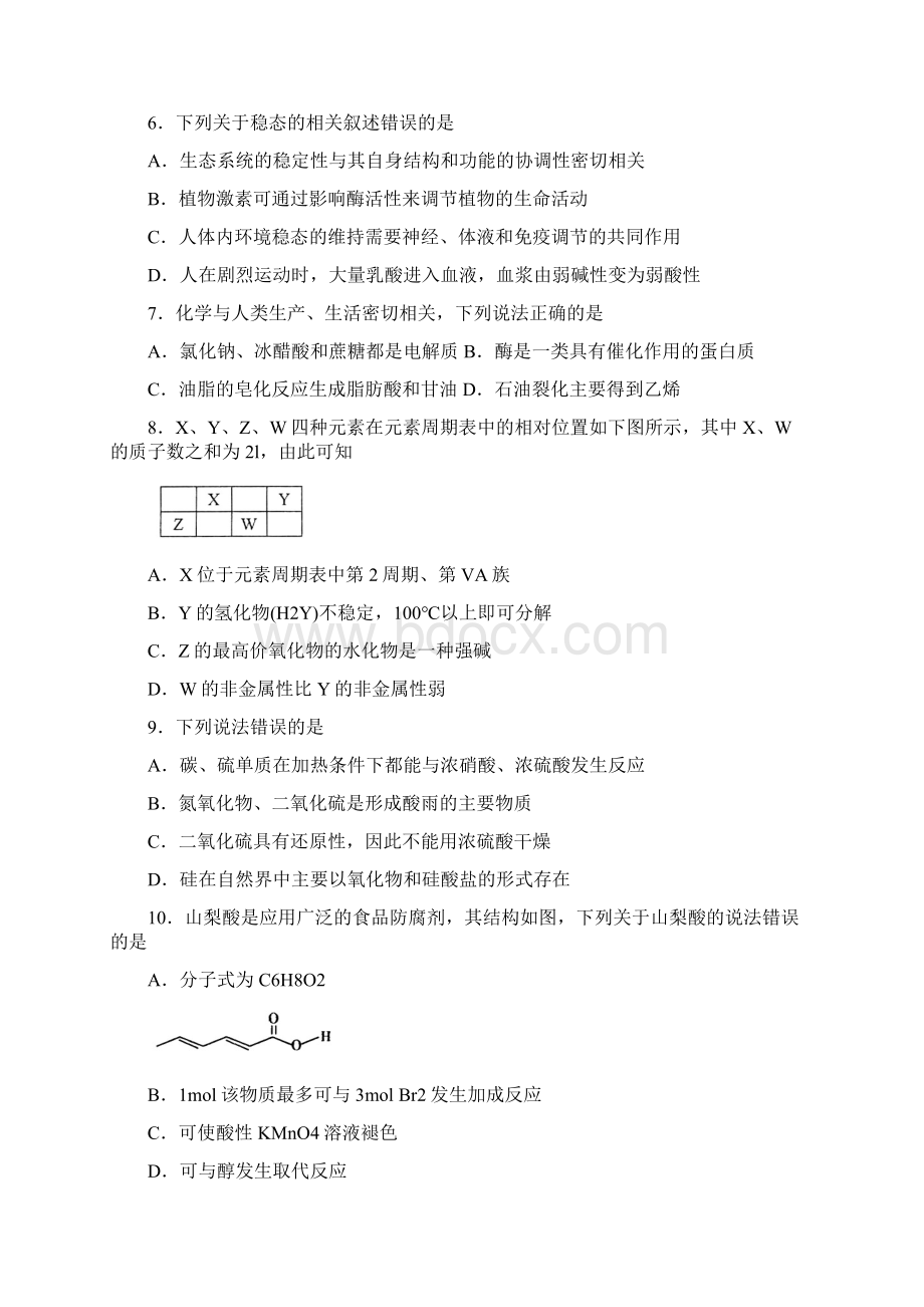 淄博一模理科综合试题Word格式.docx_第3页