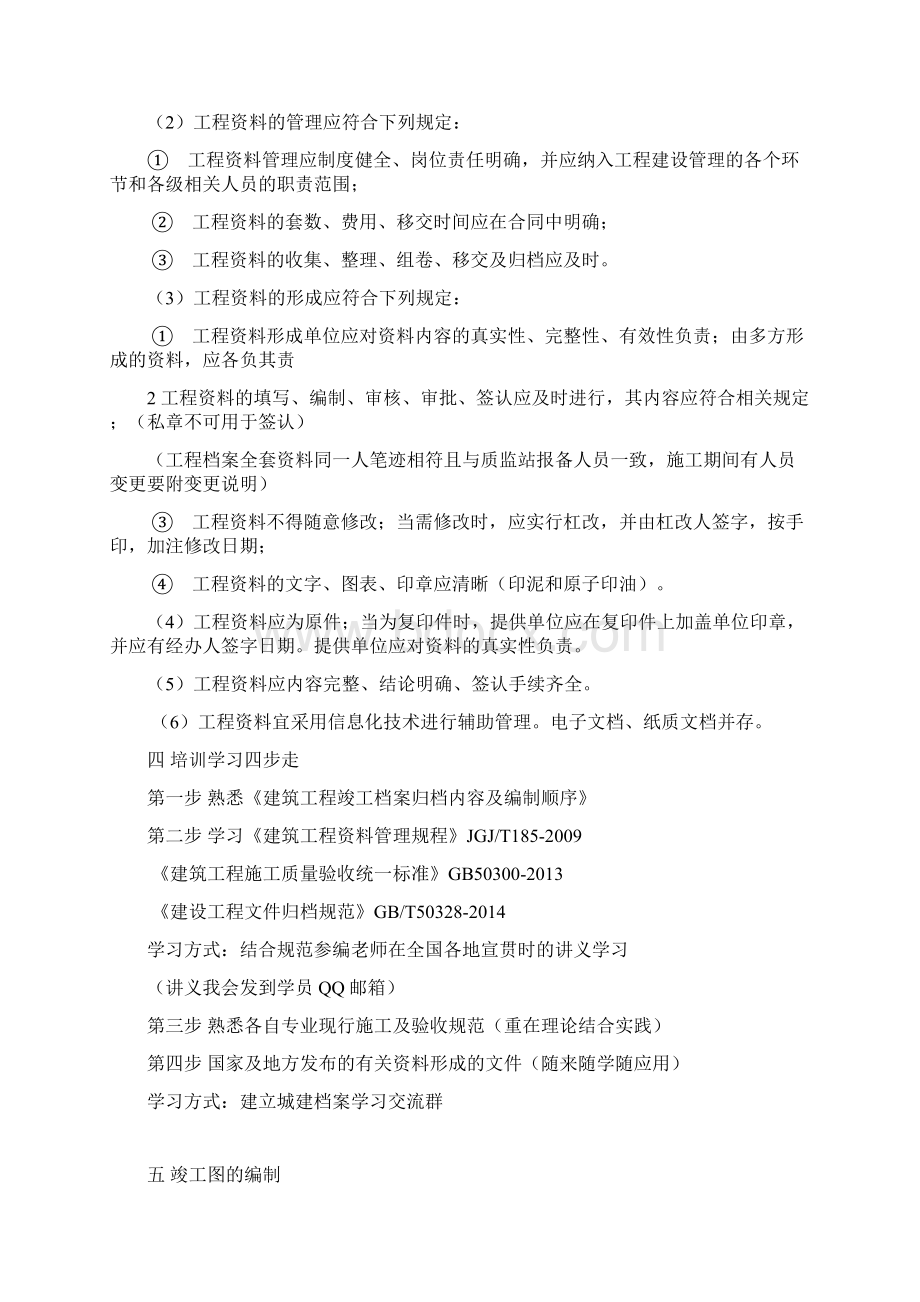 城建档案馆培训学习Word文档下载推荐.docx_第2页