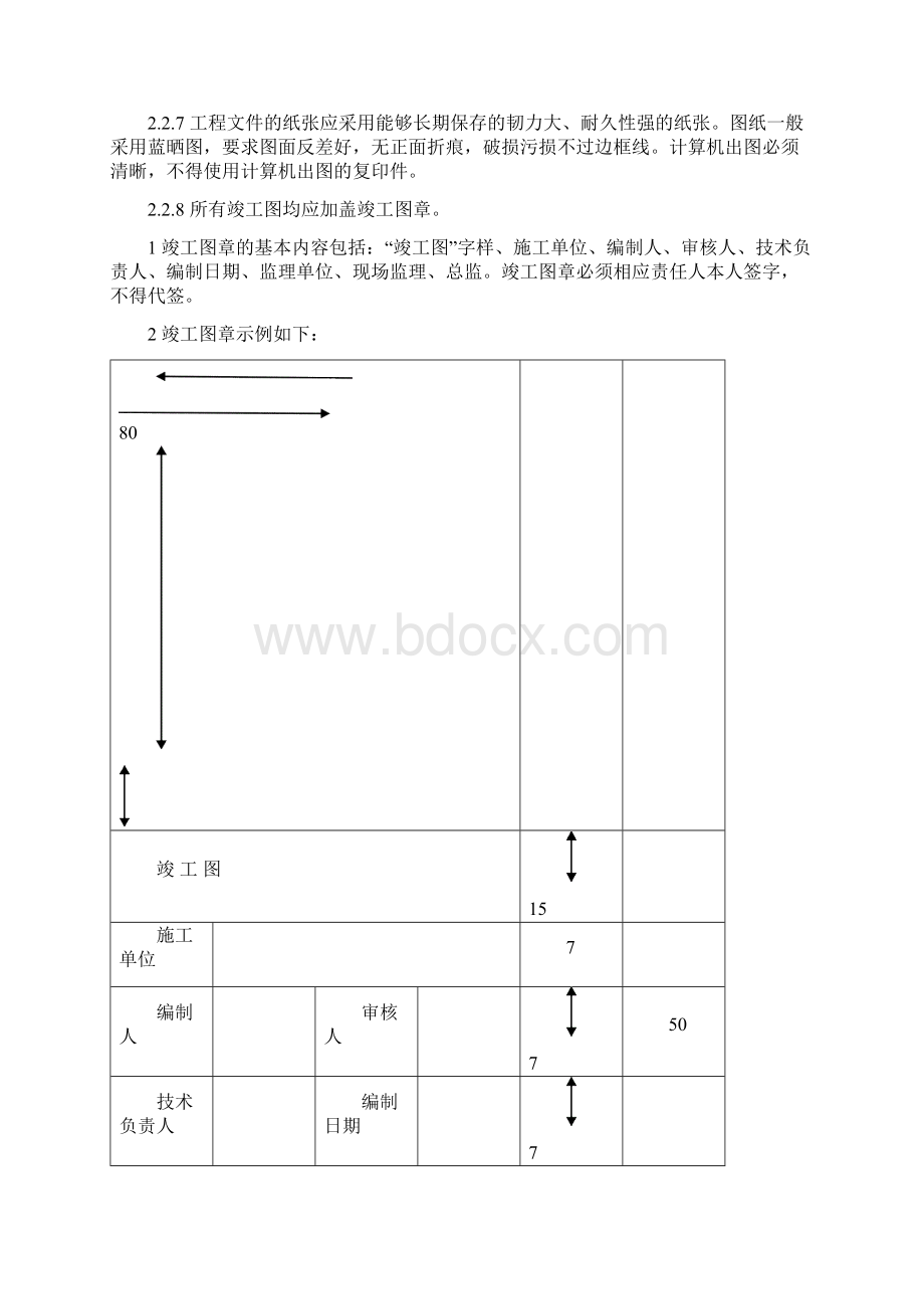 城建档案馆培训学习Word文档下载推荐.docx_第3页