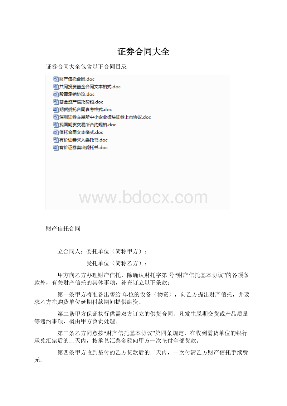 证券合同大全.docx_第1页