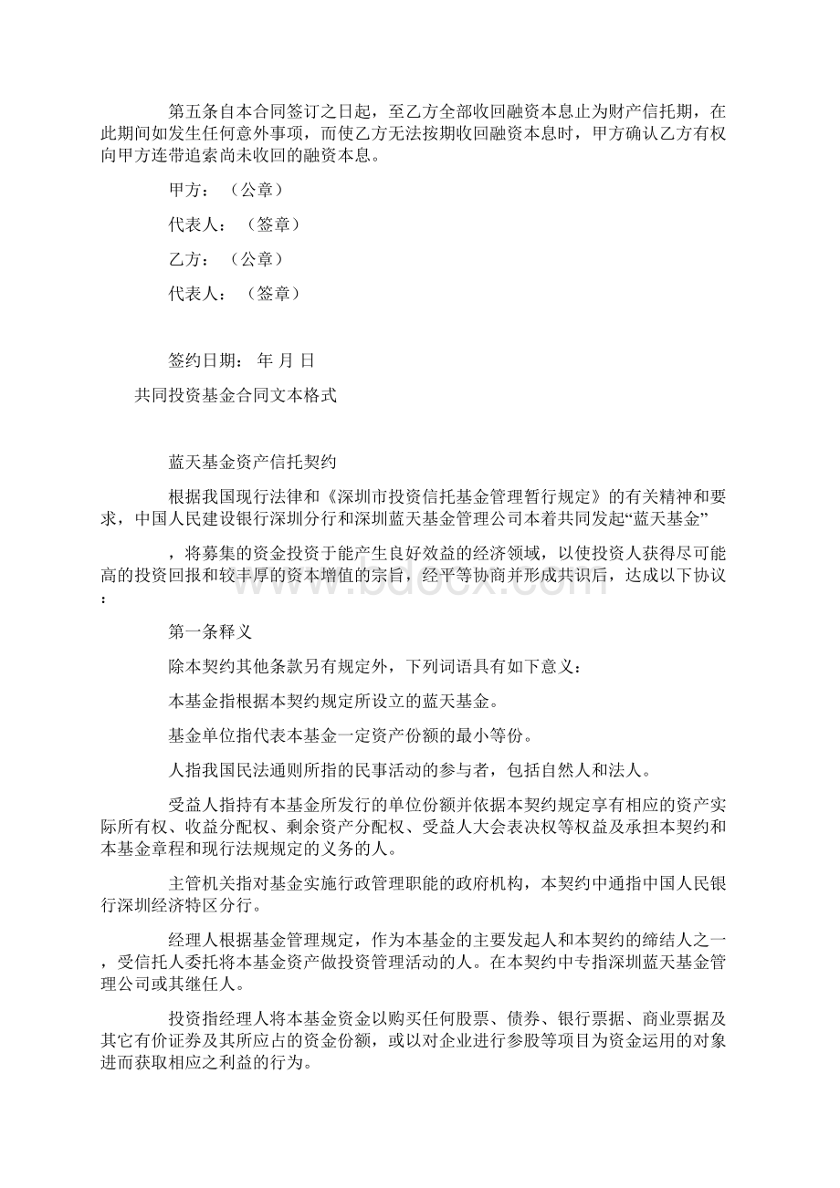 证券合同大全.docx_第2页