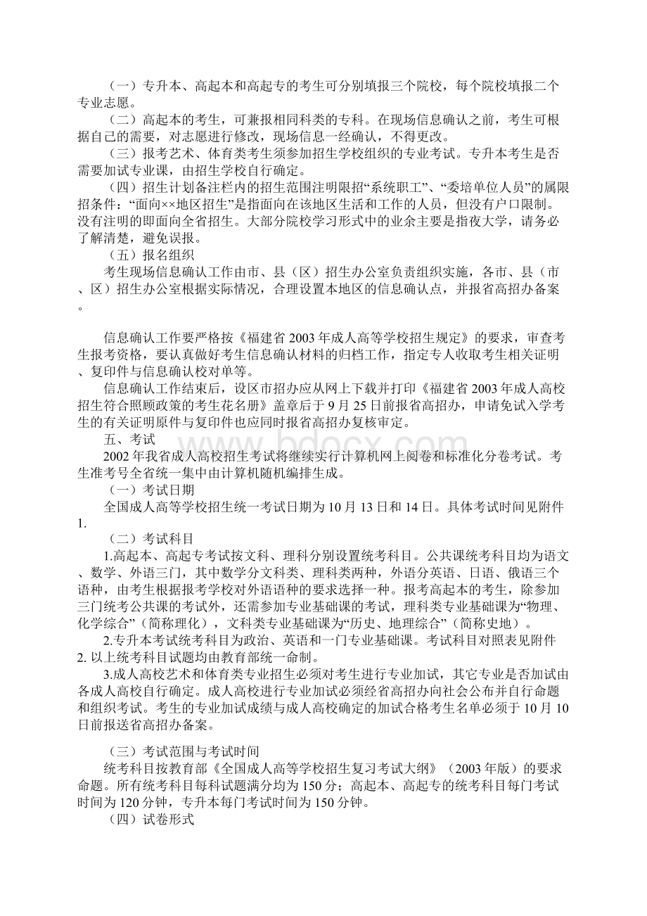 福建省成人高考高等学校招生规定Word文档格式.docx_第3页