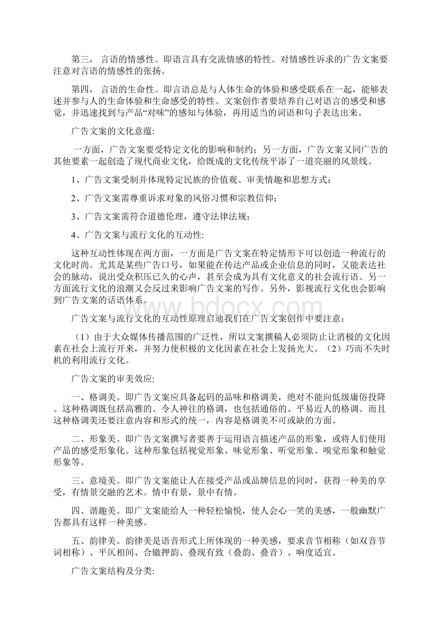 《广告文案写作原理与技巧》杨先顺.docx_第2页