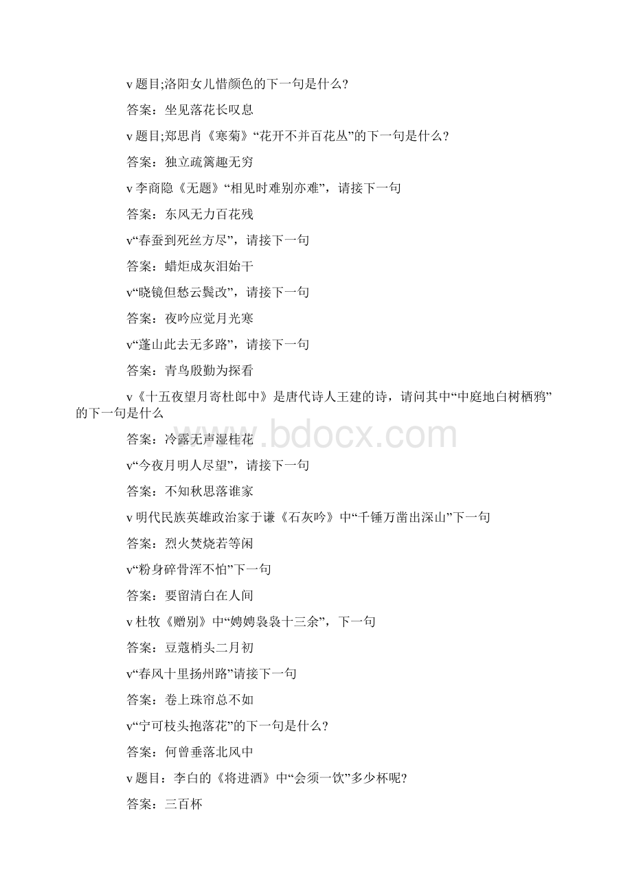 诗词大会题目及答案.docx_第3页