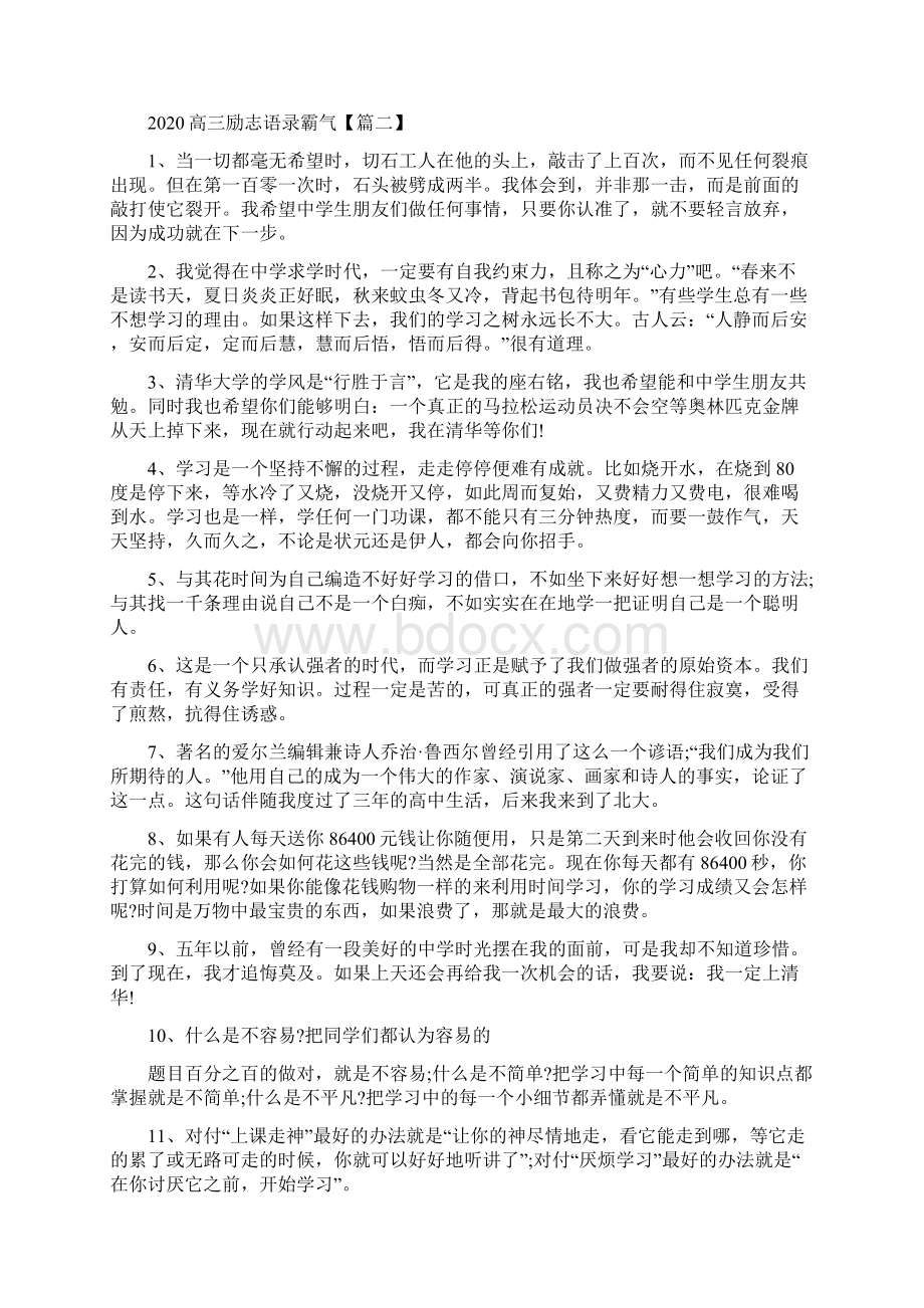 高三励志语录霸气学生高三冲刺励志语录.docx_第2页