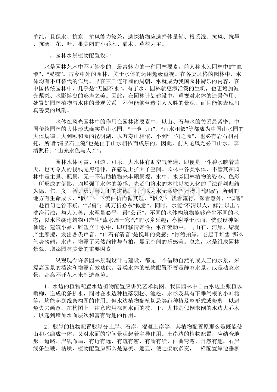 园林建筑与植物配置Word格式.docx_第3页