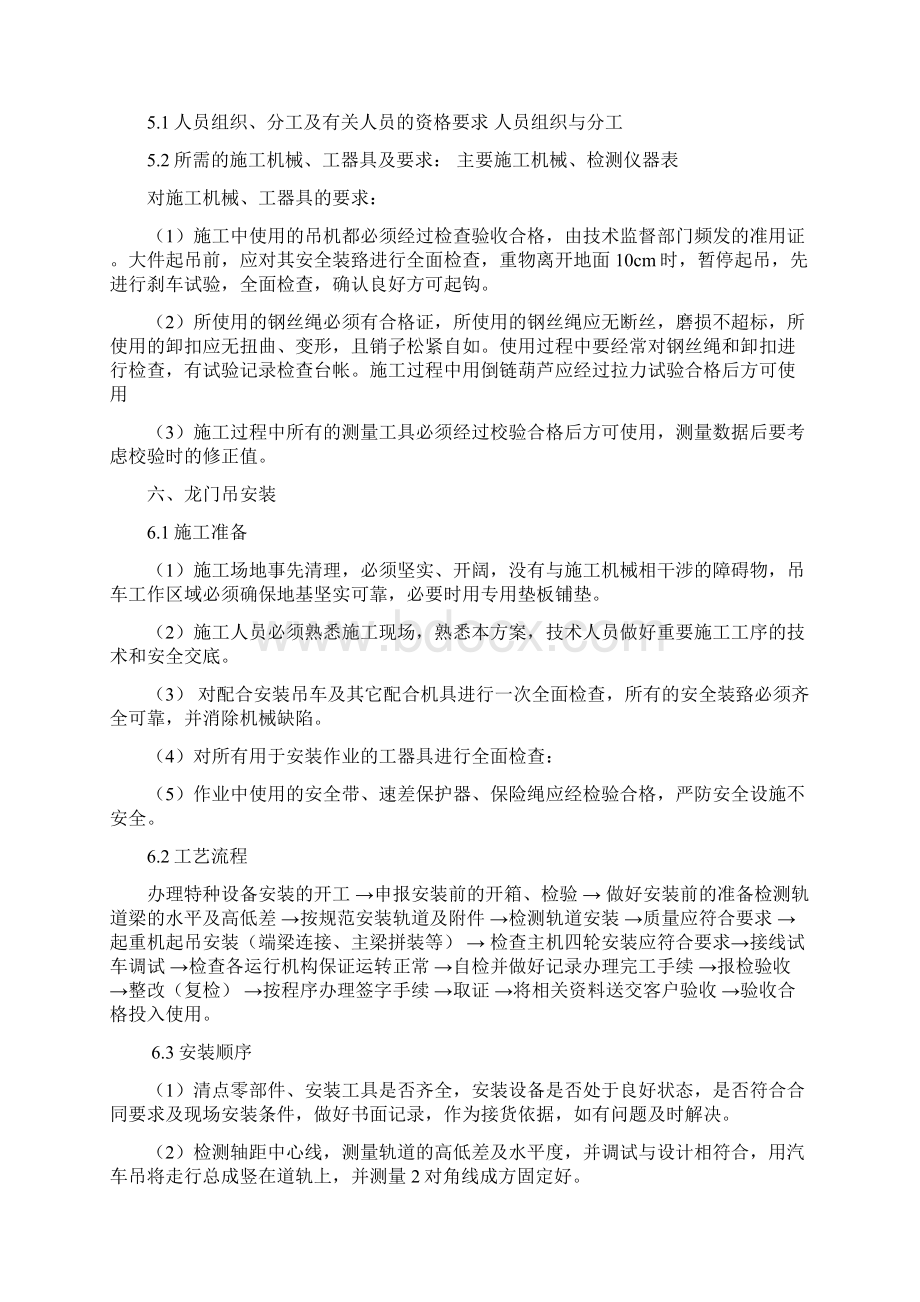 特种设备安装拆设方案资料资料讲解Word格式.docx_第2页