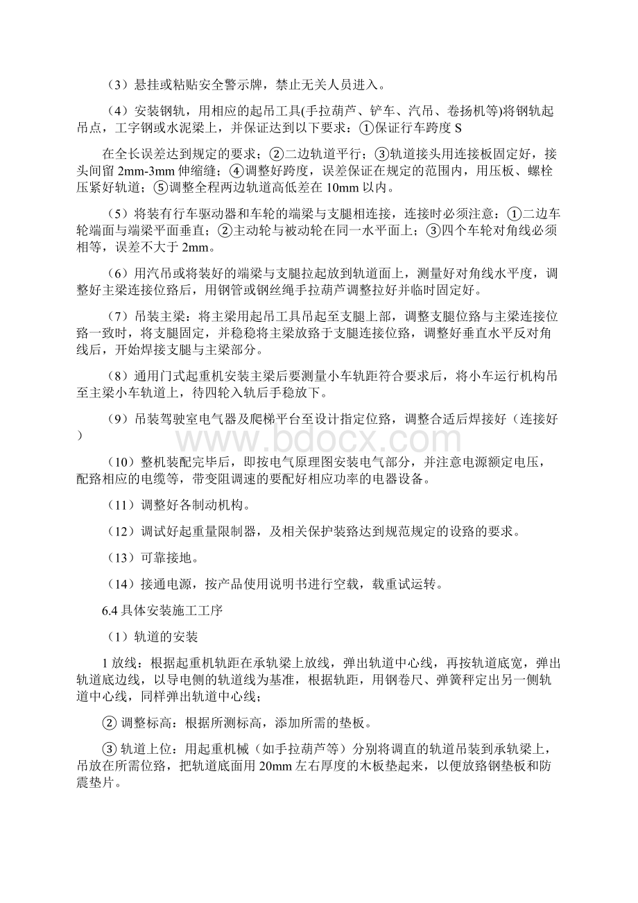 特种设备安装拆设方案资料资料讲解Word格式.docx_第3页