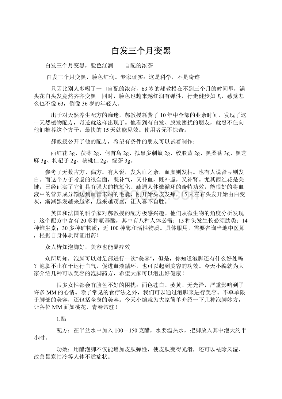 白发三个月变黑.docx_第1页