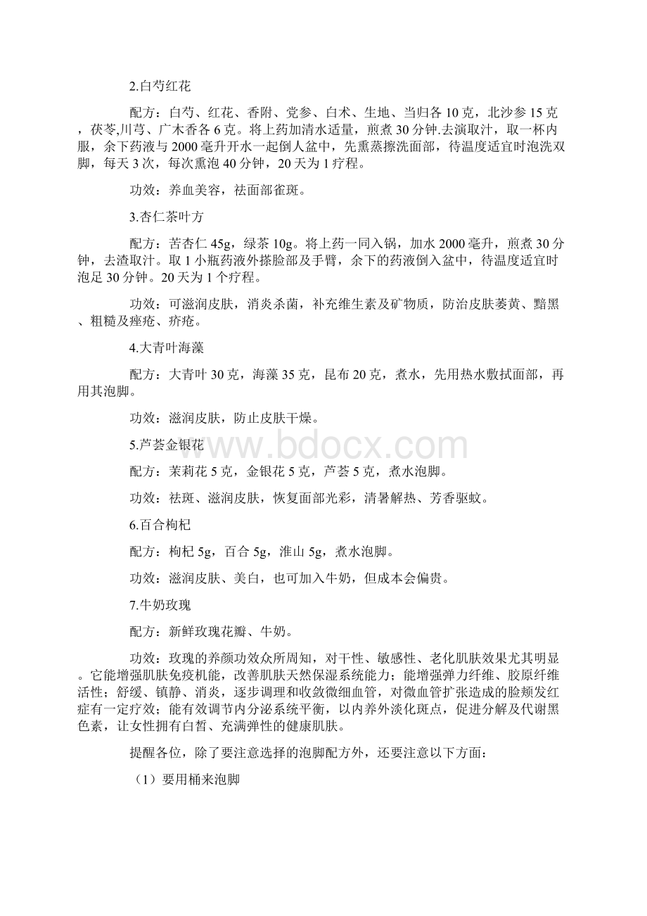 白发三个月变黑.docx_第2页