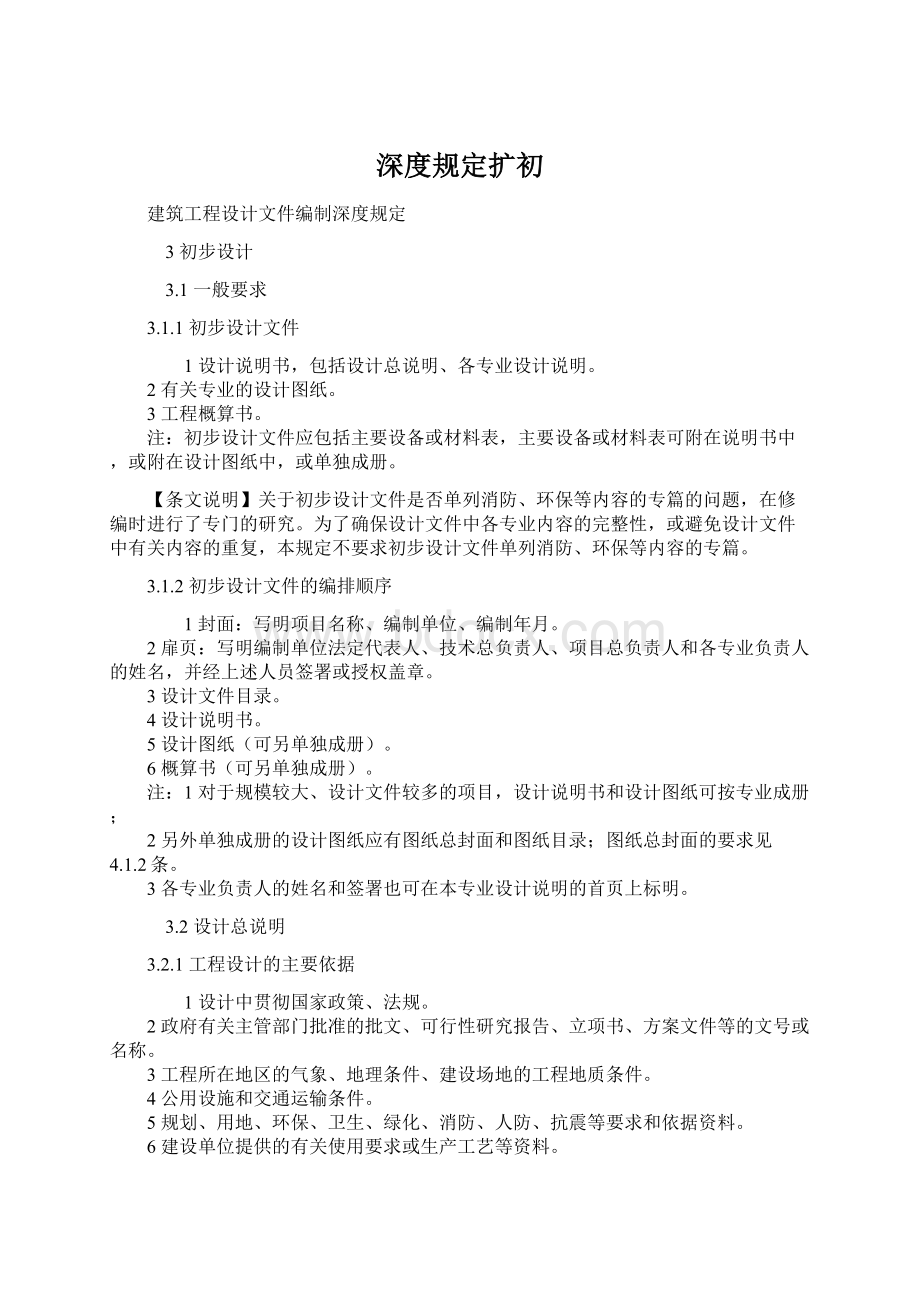 深度规定扩初Word文档格式.docx